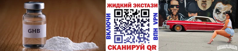 БУТИРАТ жидкий экстази купить наркотик Новоузенск